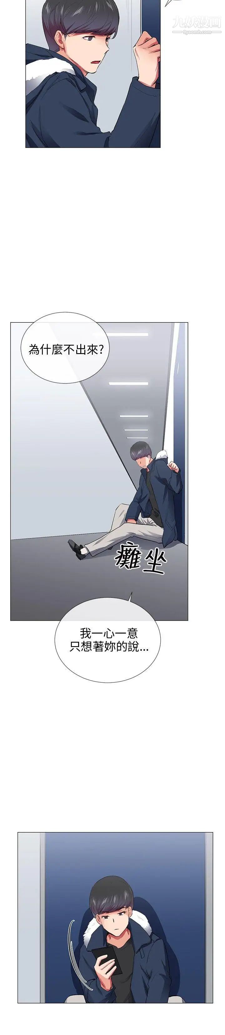 我的秘密炮友第28话
