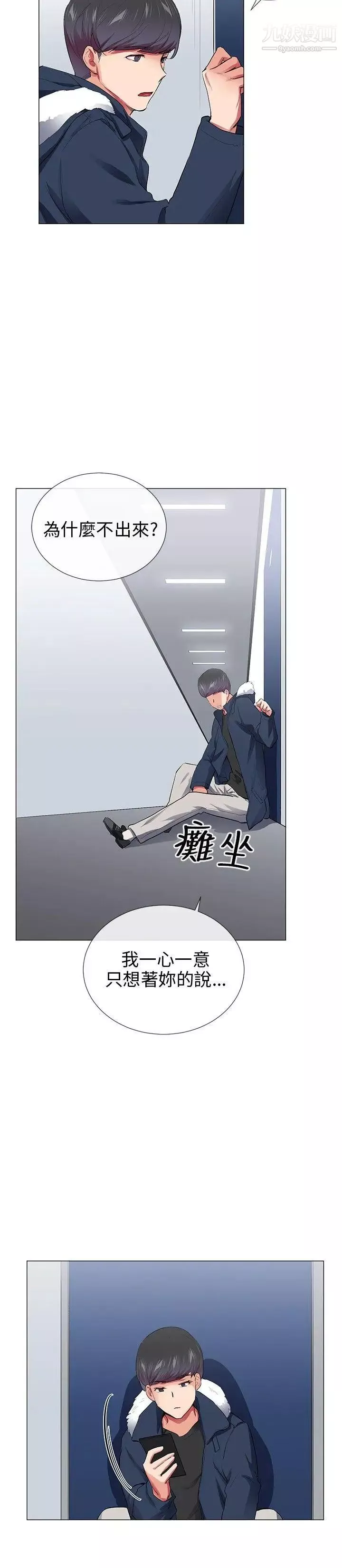 我的秘密砲友第28話
