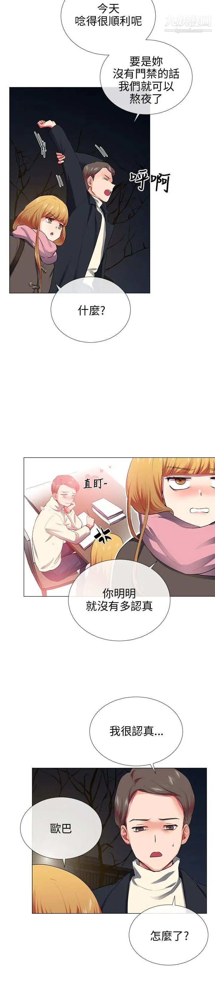 我的秘密炮友第28话