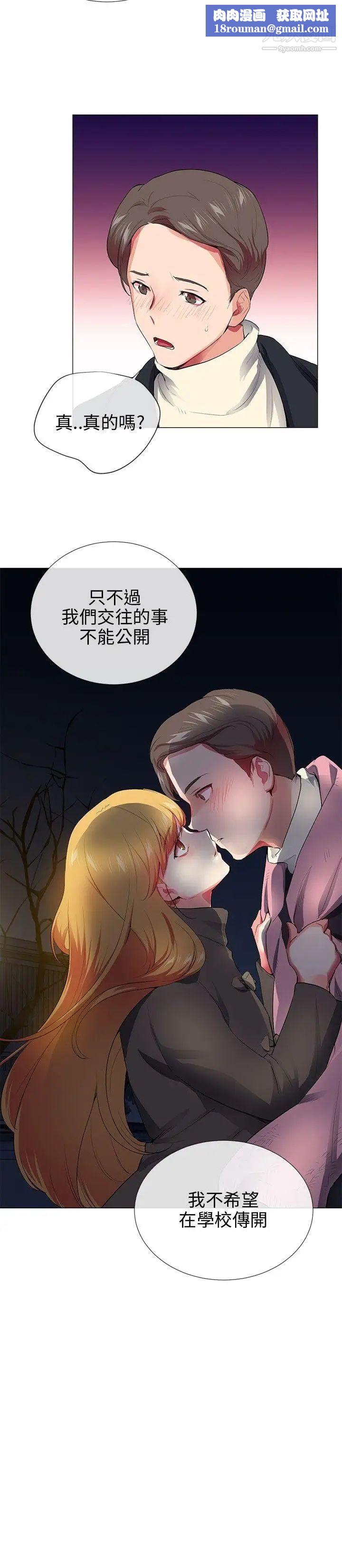 我的秘密炮友第28话