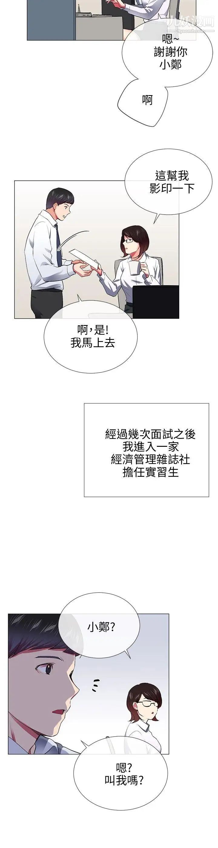 我的秘密砲友第28話