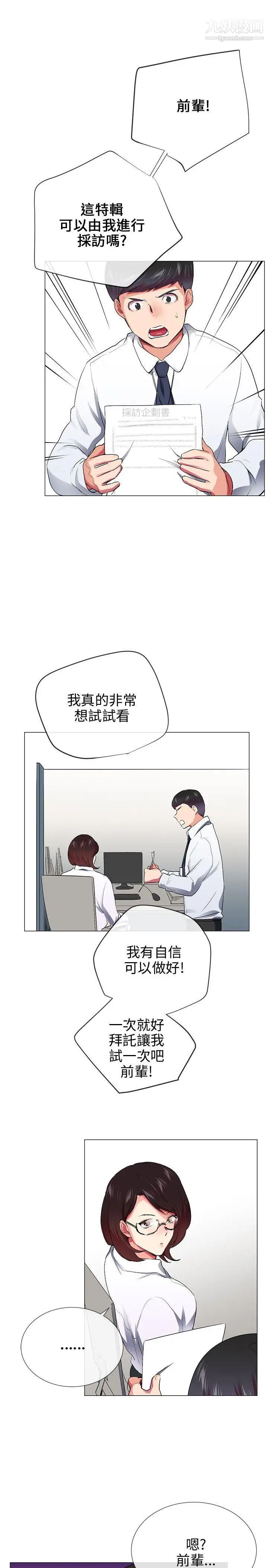 我的秘密炮友第28话