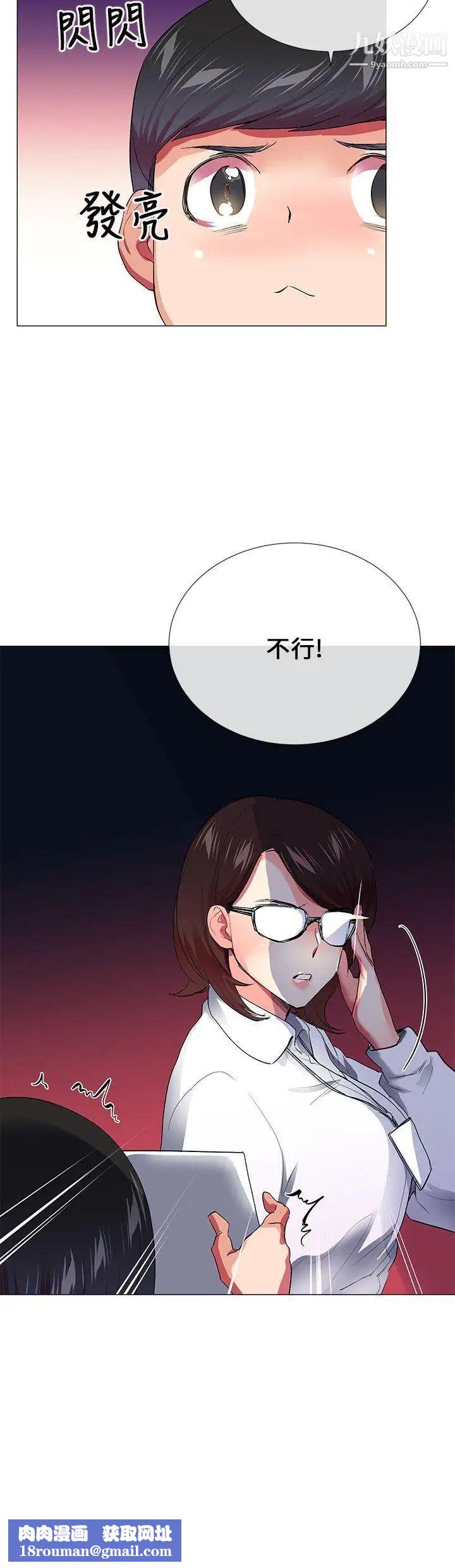 我的秘密砲友第28話