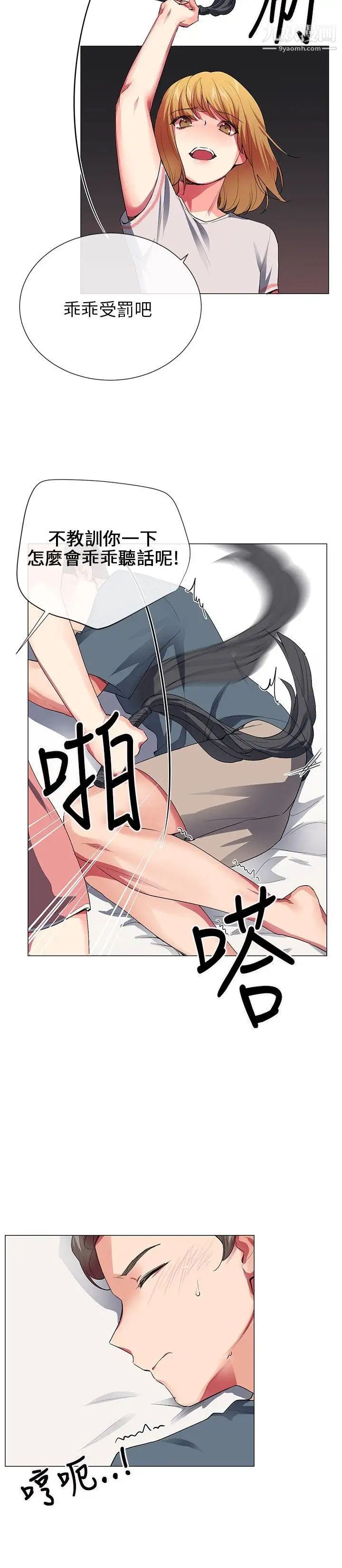 我的秘密炮友最终话