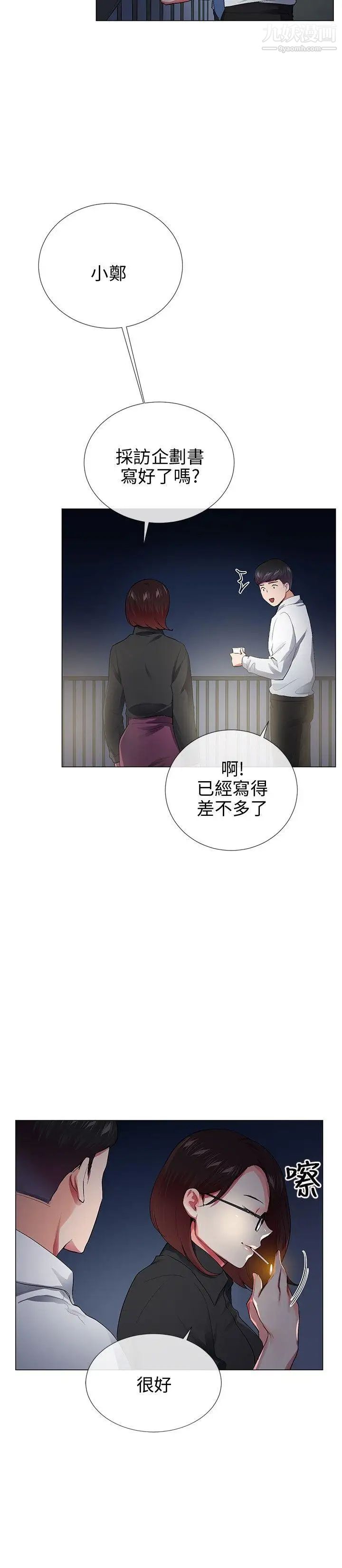 我的秘密砲友最終話