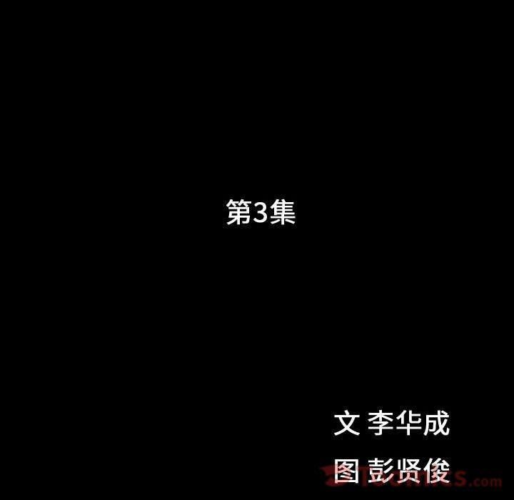 特殊礼物第3话