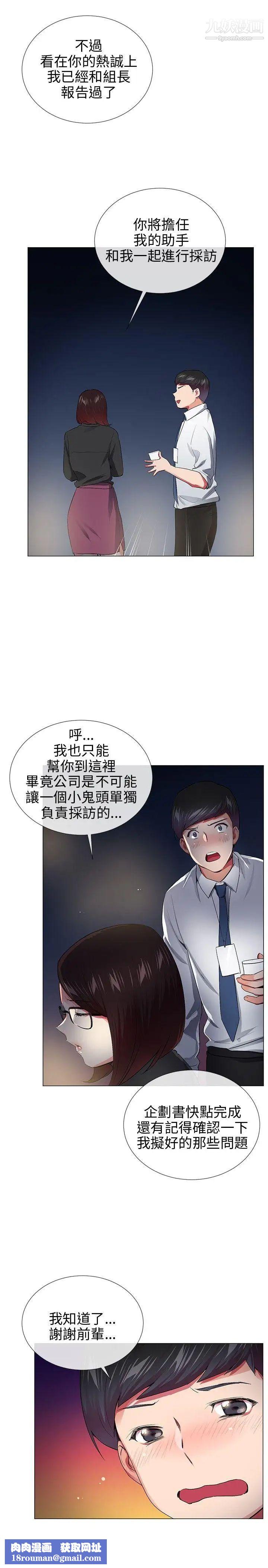 我的秘密砲友最終話
