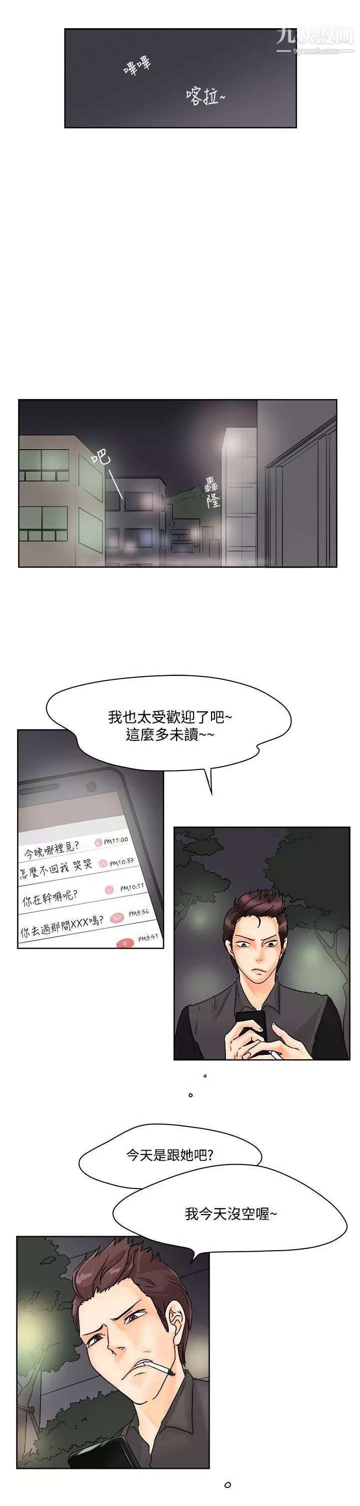 男人馴獸師第2話
