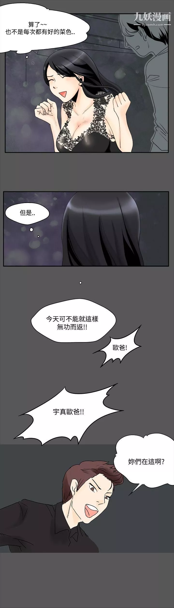 男人馴獸師第3話