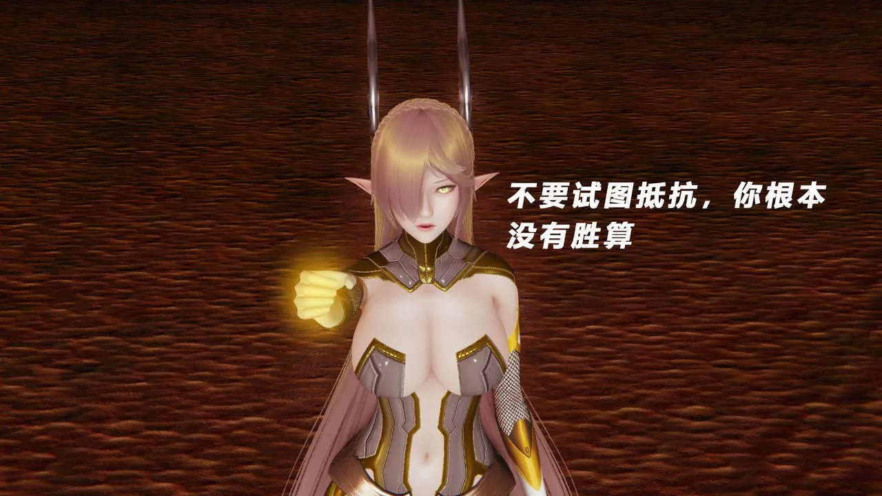 [3D]女王外傳第11話