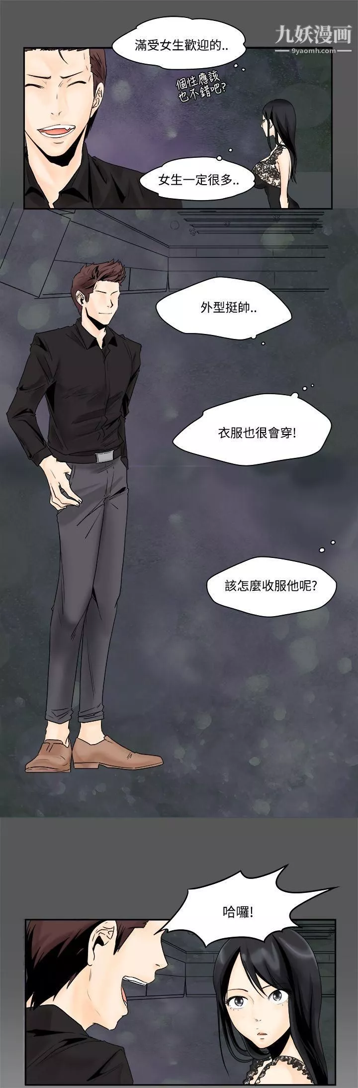 男人馴獸師第3話