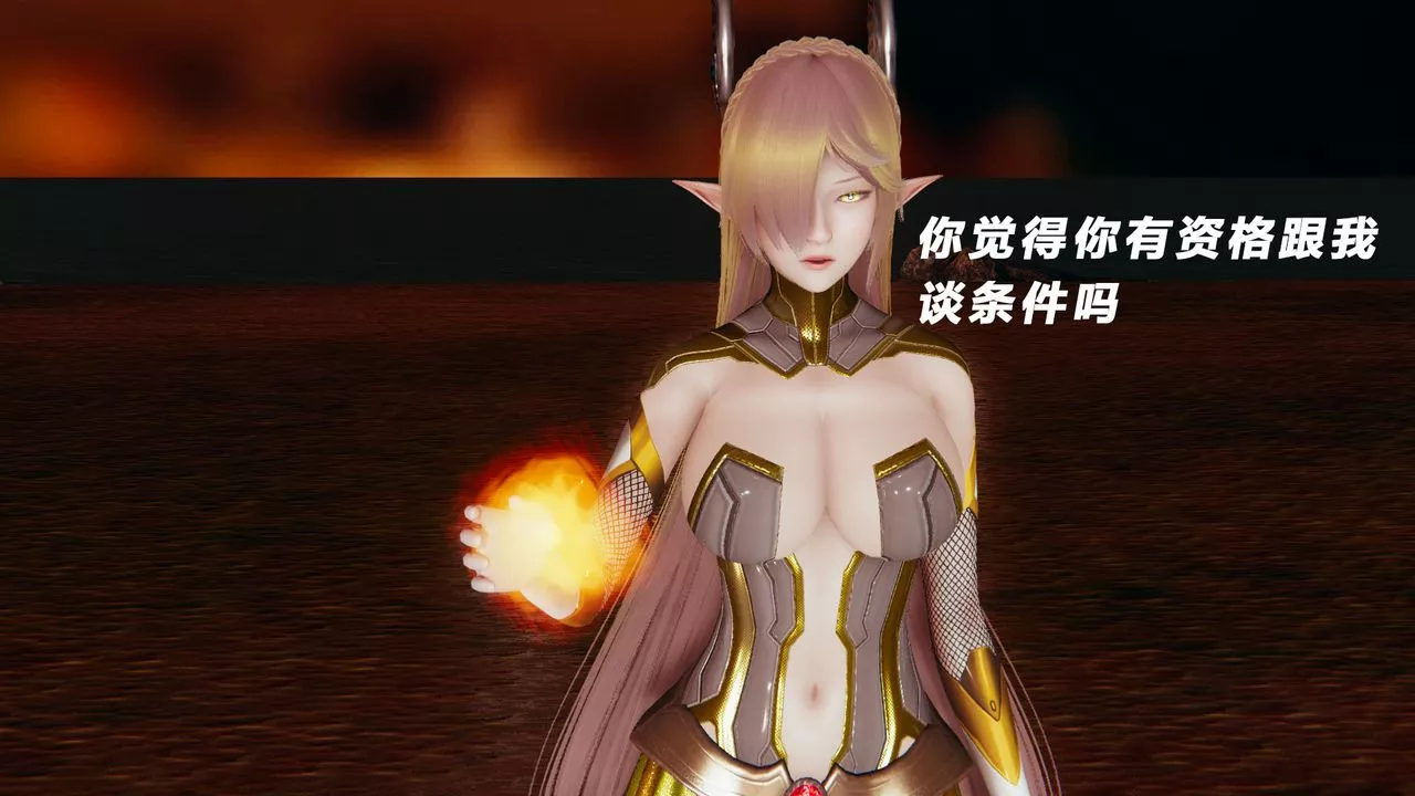 [3D]女王外傳第11話