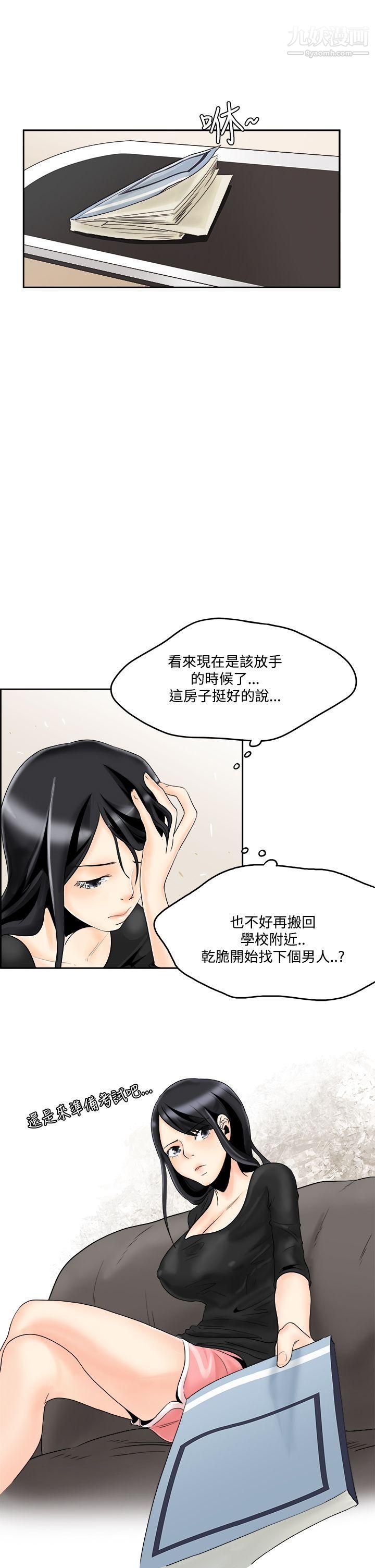 男人驯兽师第4话