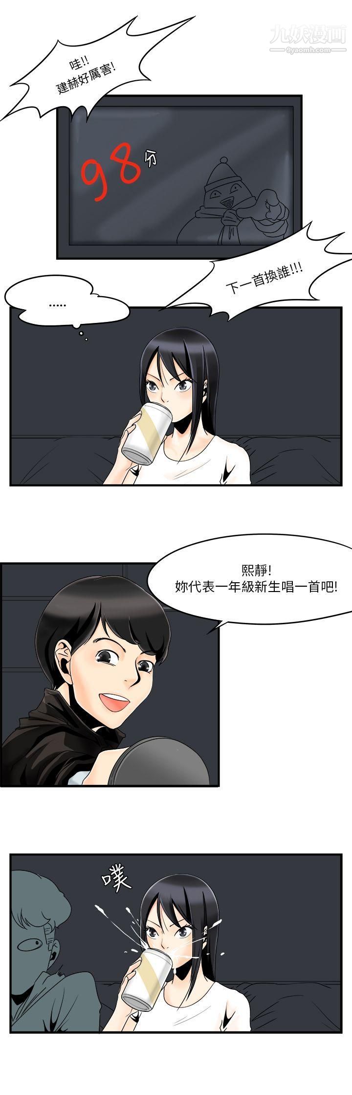 男人驯兽师第6话