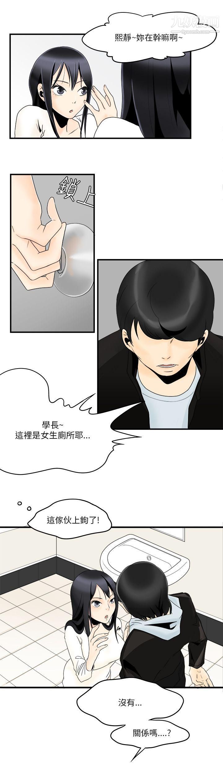 男人驯兽师第6话