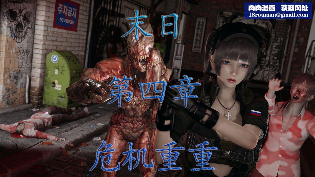 [3D]末日第13话