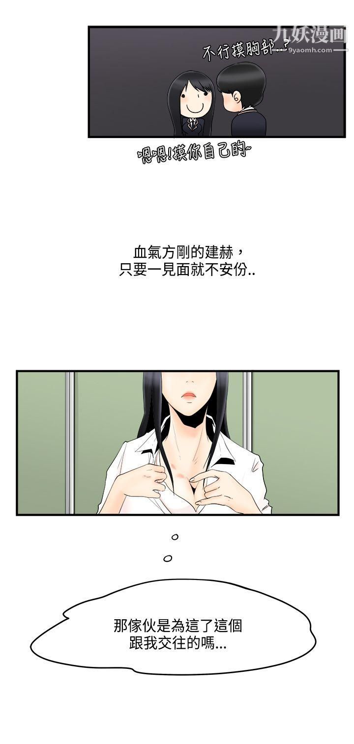 男人驯兽师第7话