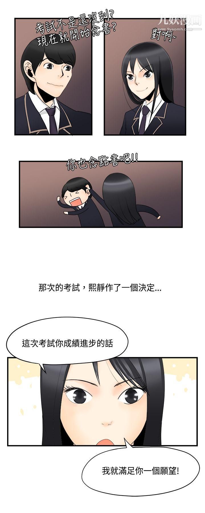 男人驯兽师第7话