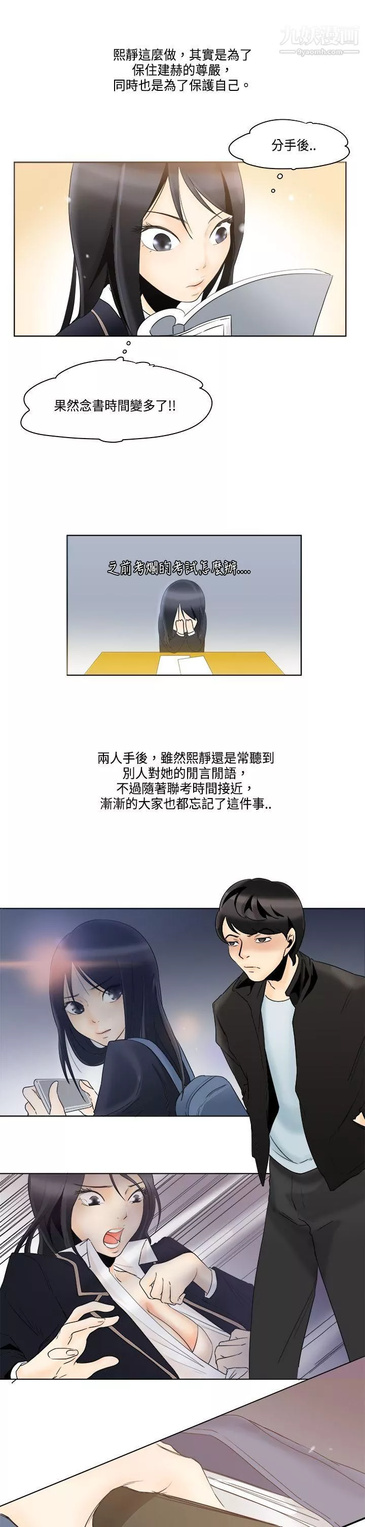男人馴獸師第8話