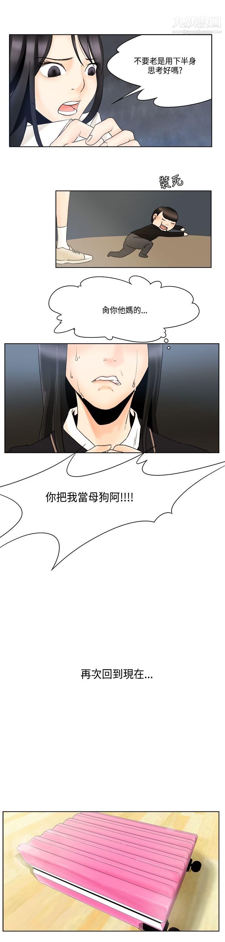男人驯兽师第8话
