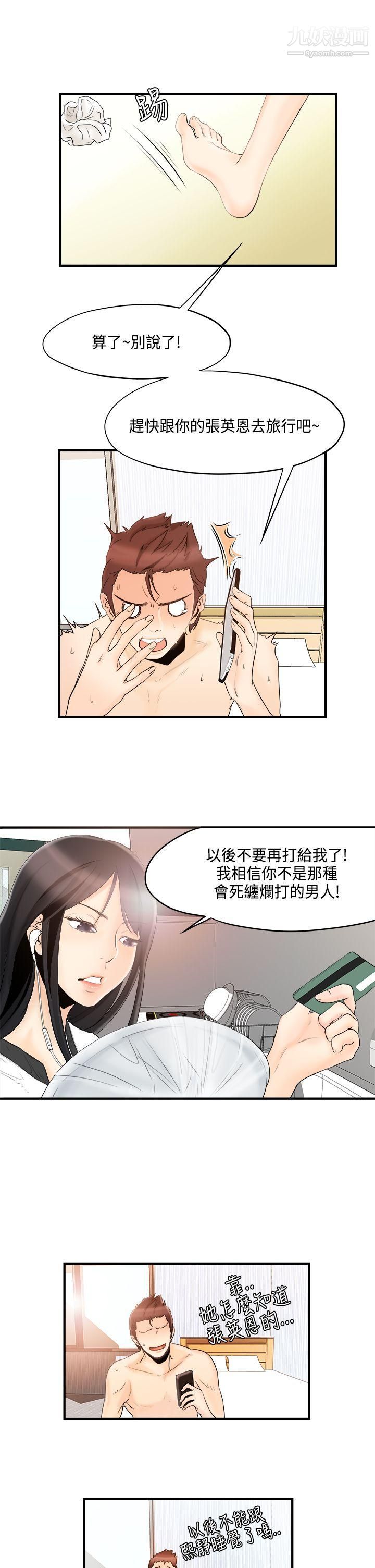 男人驯兽师第9话
