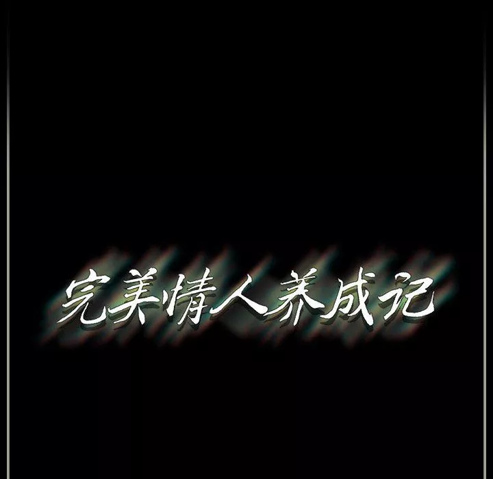 完美情人養成記第29話
