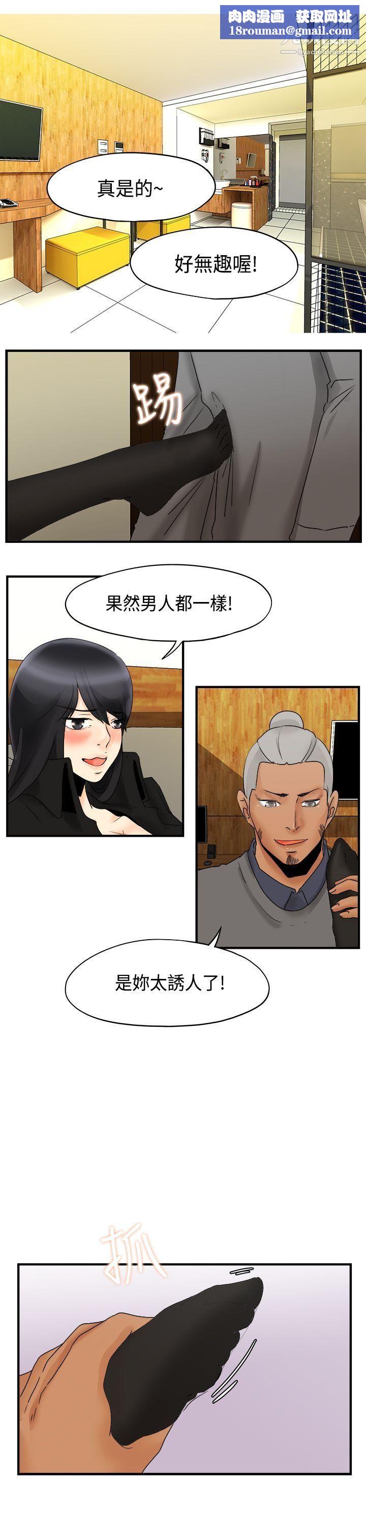 男人驯兽师第11话