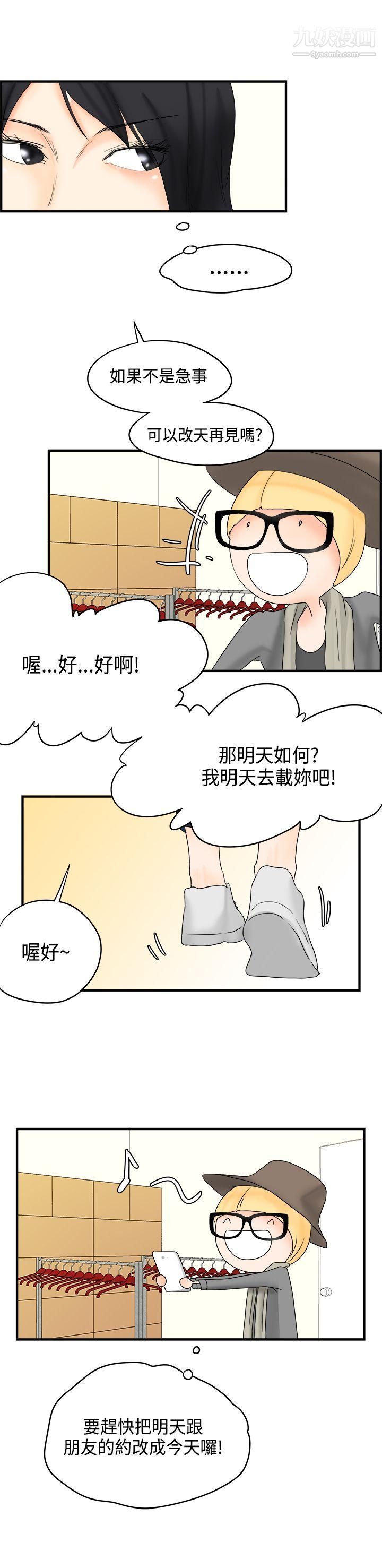 男人馴獸師第12話