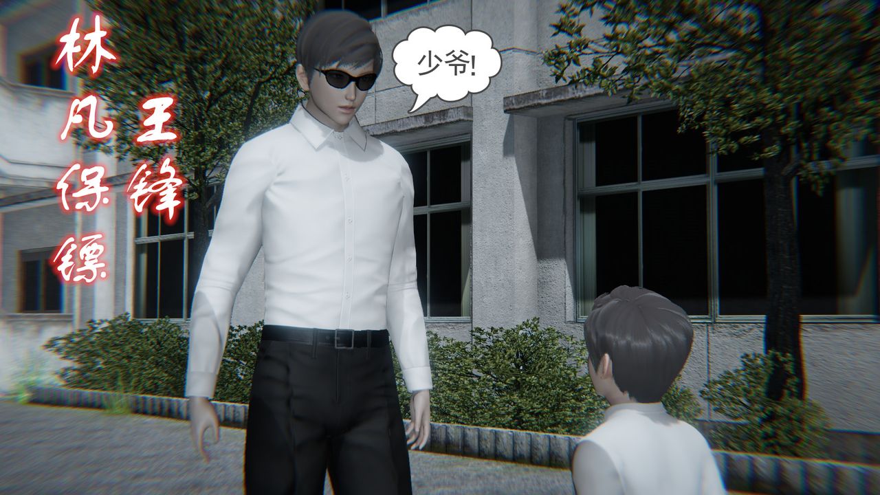 [3D]后浪第02话