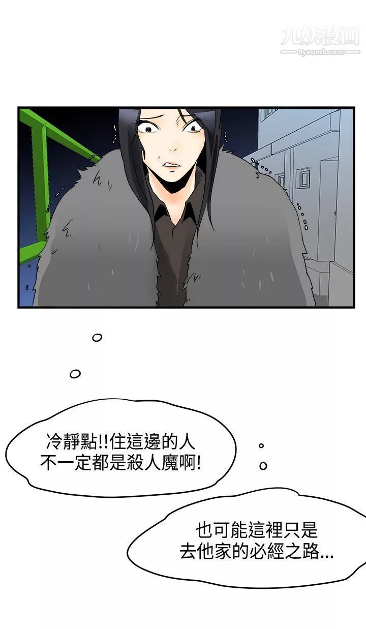 男人馴獸師第14話