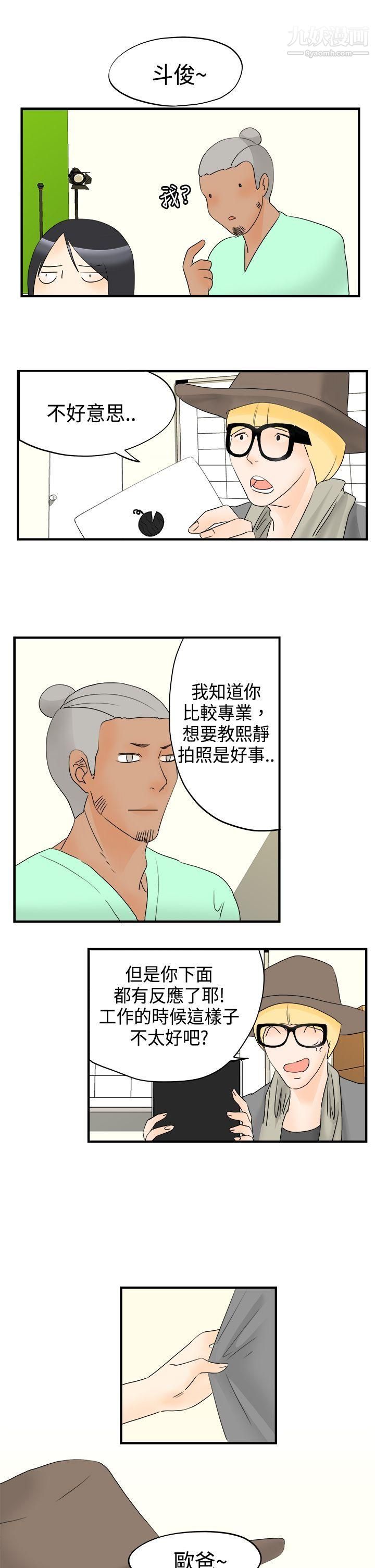 男人馴獸師第14話