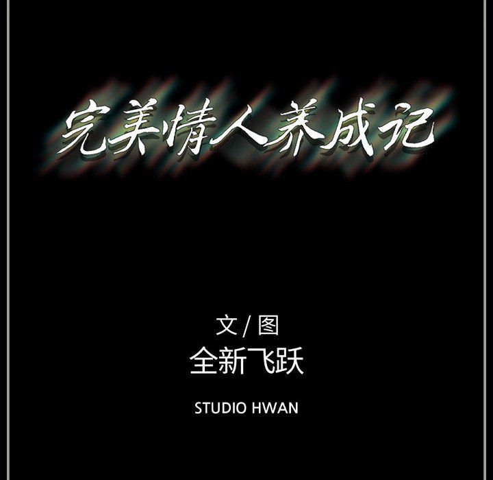 完美情人養成記第30話