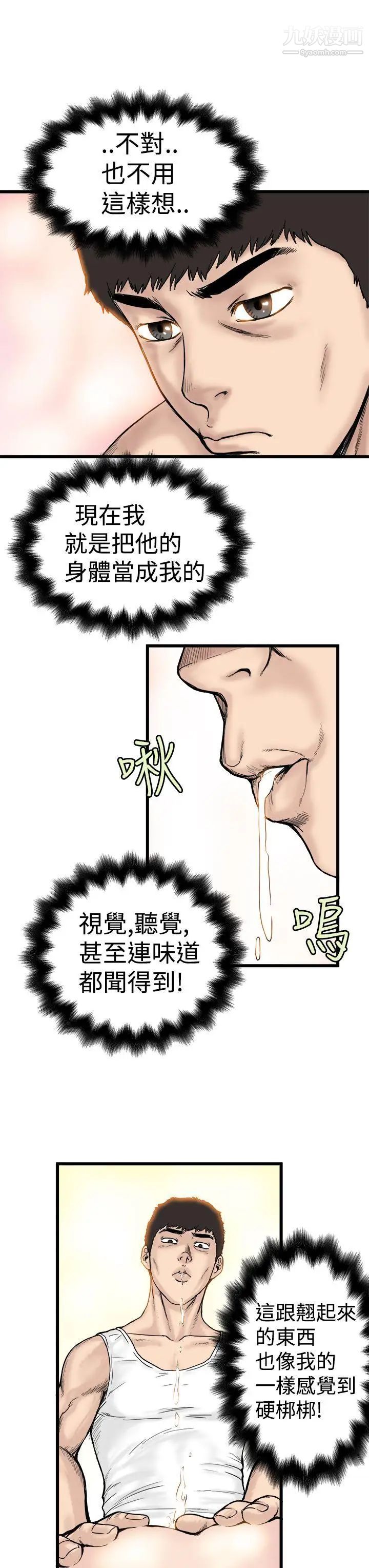 想像狂熱第1話