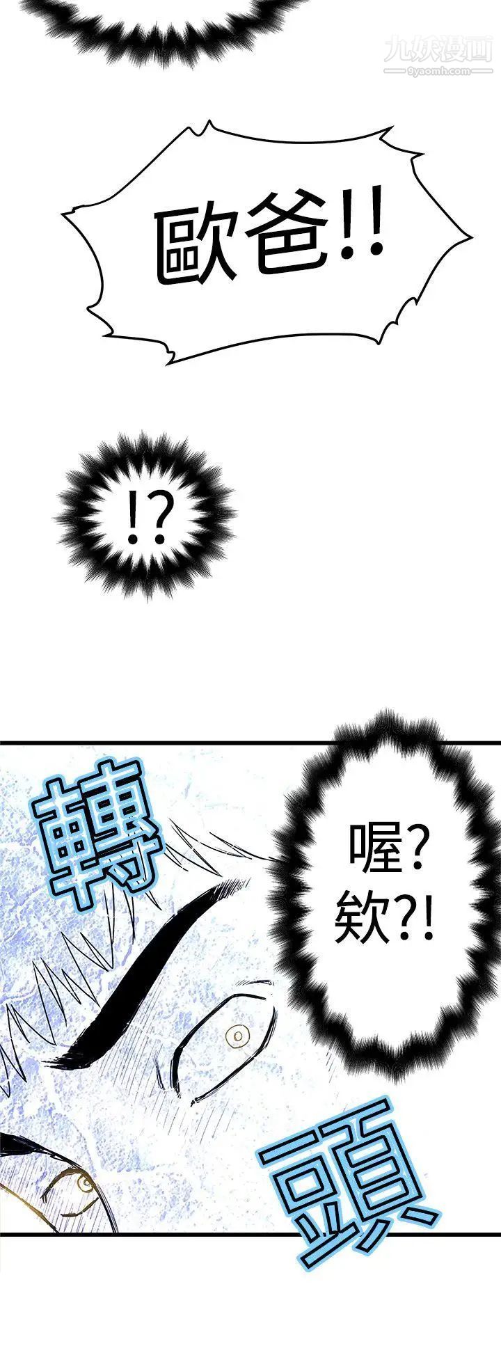 想像狂熱第2話