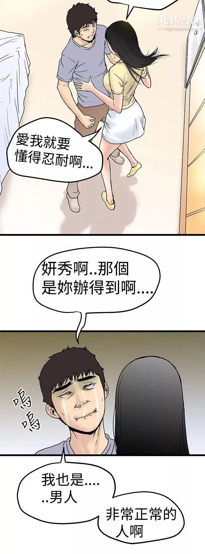 想像狂熱第2話