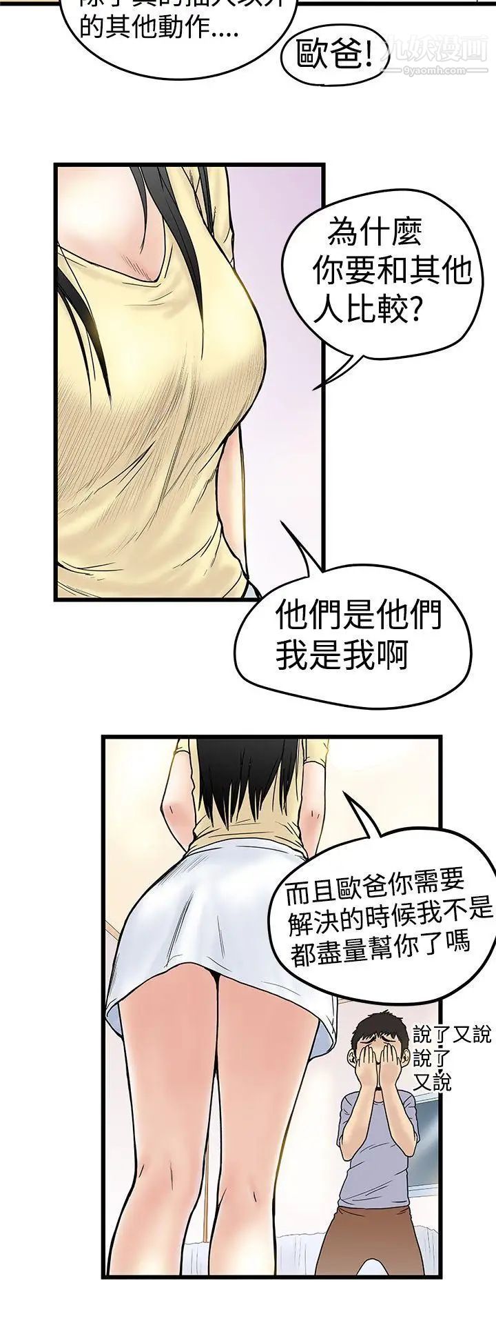 想像狂热第2话