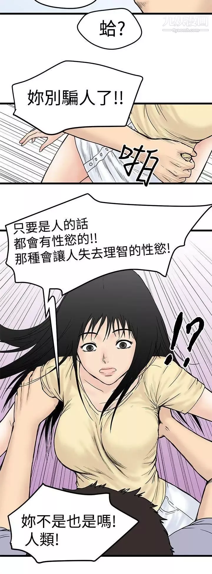想像狂熱第2話