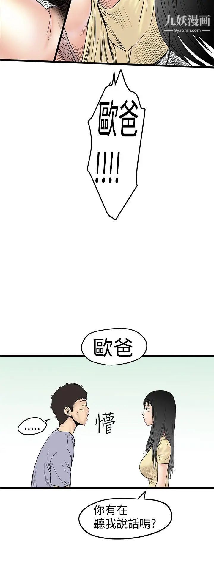 想像狂热第2话