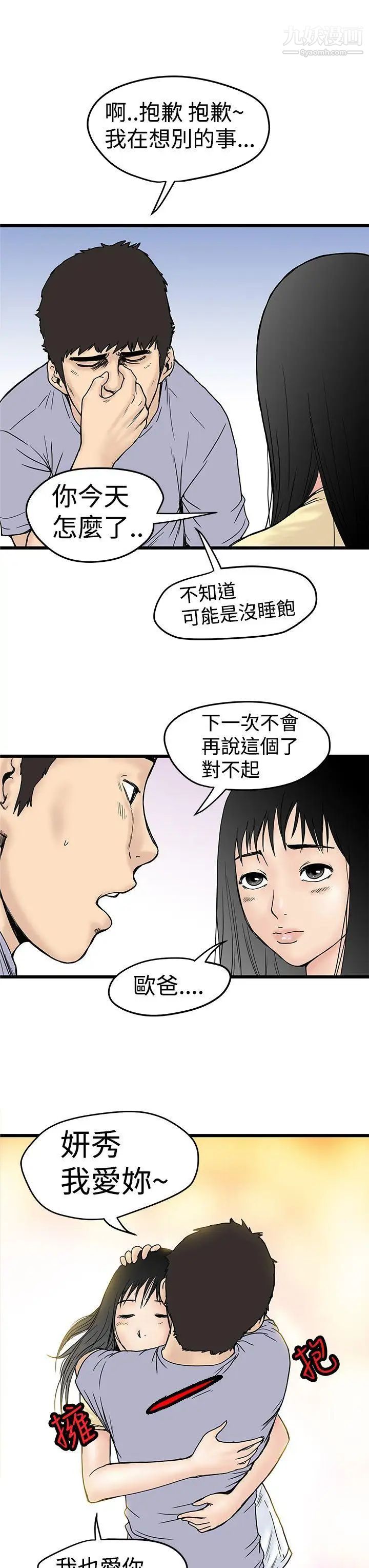 想像狂热第2话
