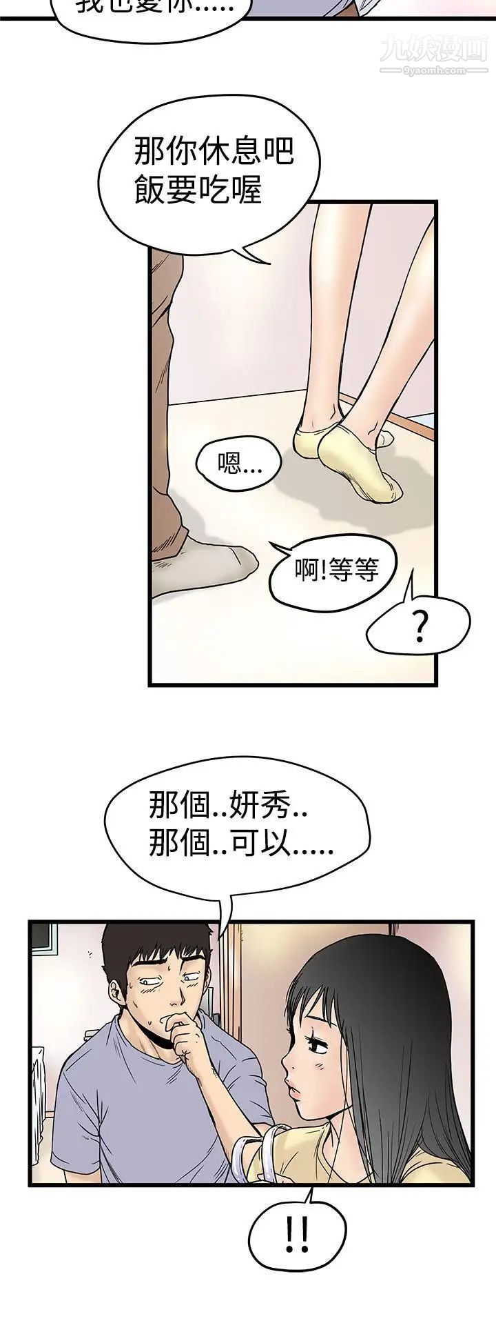 想像狂热第2话