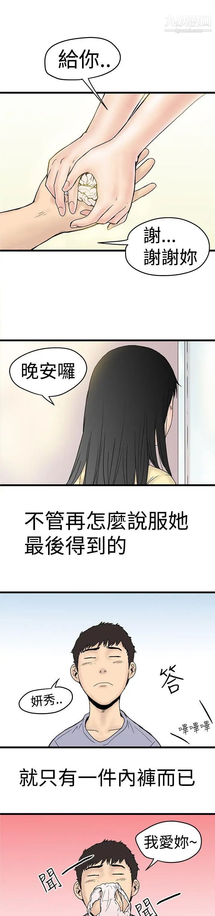 想像狂热第2话