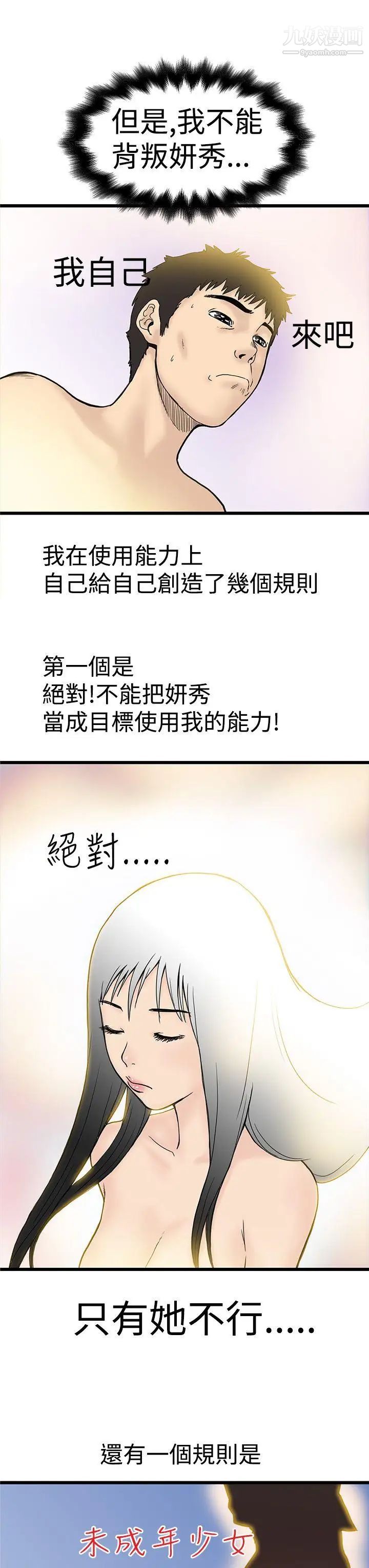 想像狂熱第3話
