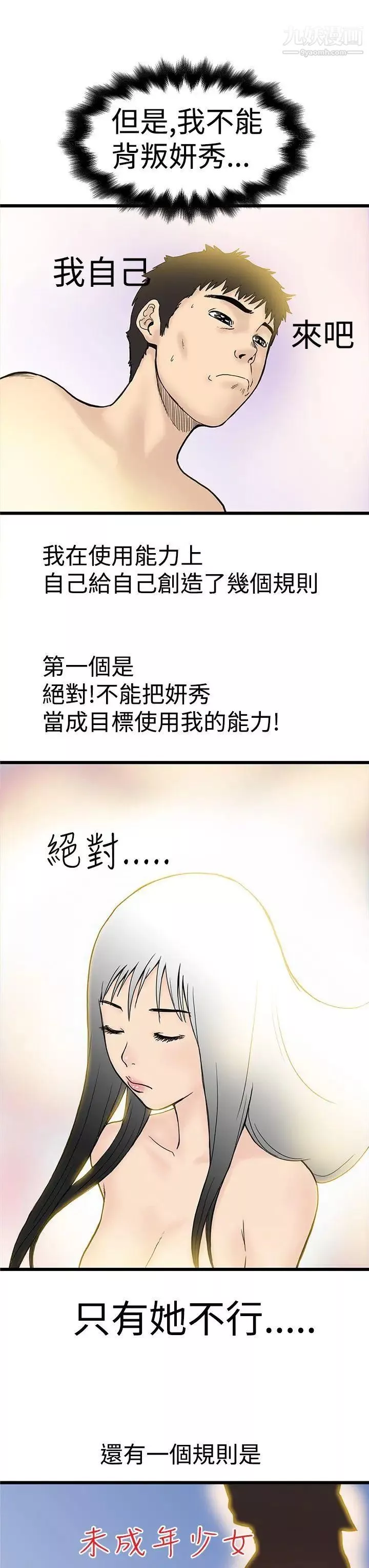 想像狂熱第3話