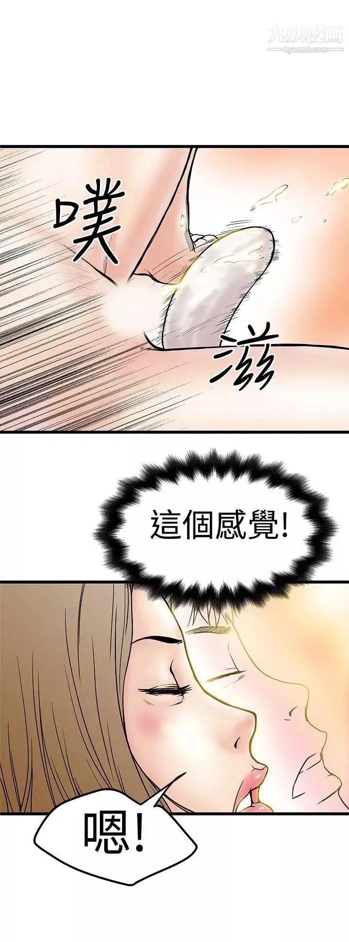 想像狂熱第3話