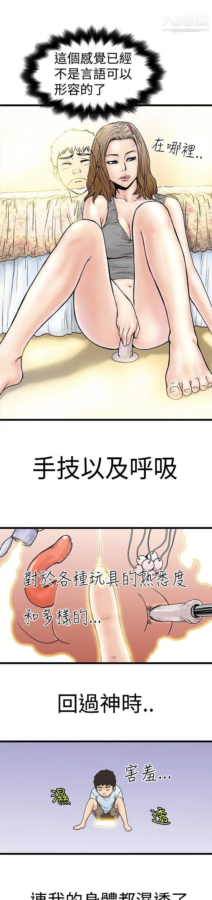 想像狂熱第3話