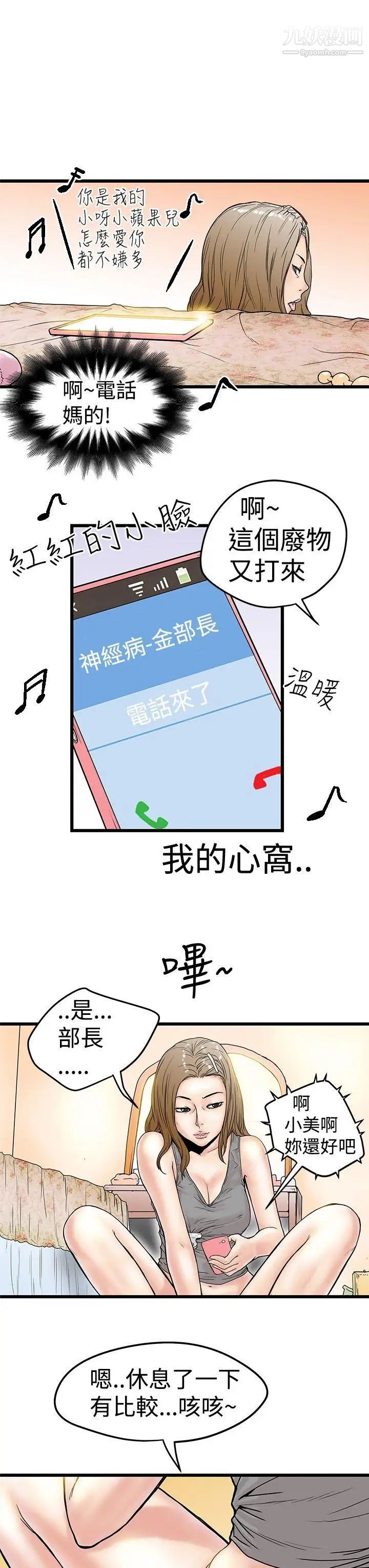 想像狂熱第3話
