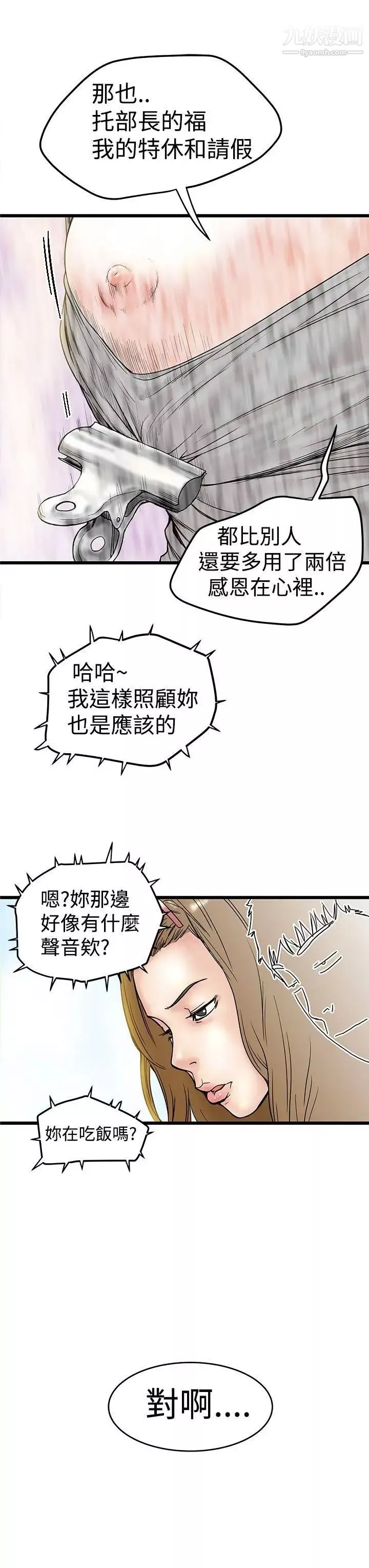 想像狂熱第3話