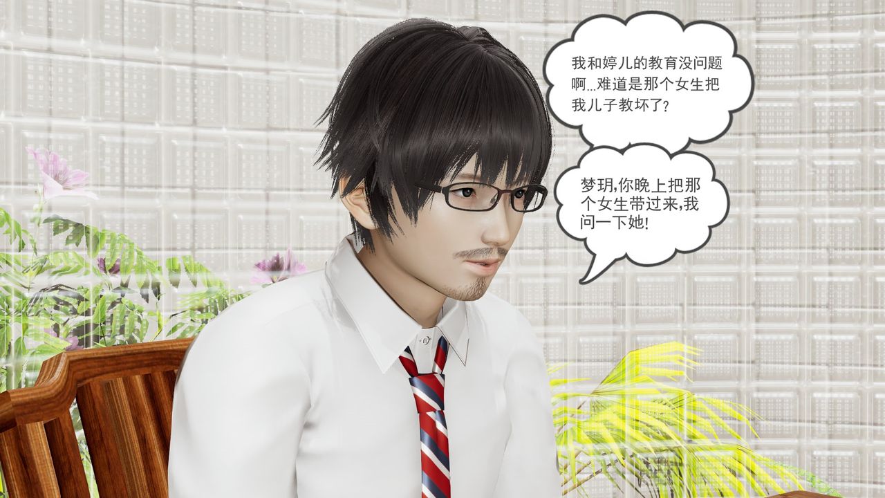 [3D]后浪第07话