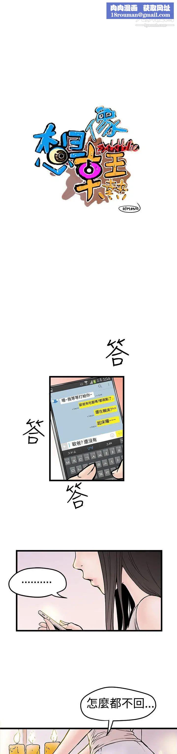 想像狂热第4话