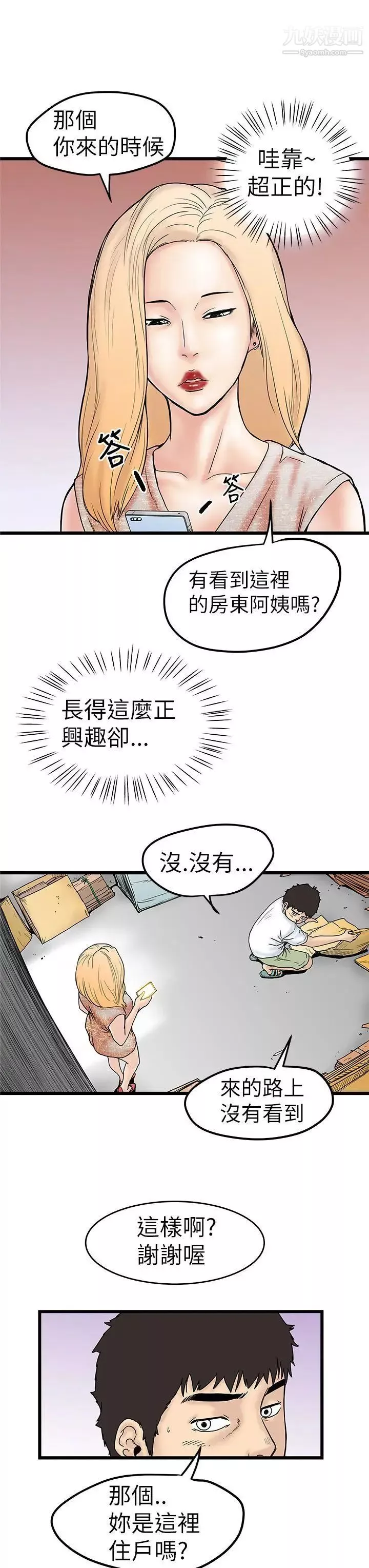 想像狂熱第4話